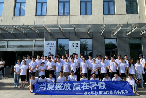 BBIN宝盈集团科技IT菁英暑期实训营活动日 | 赴中国移动长三角（南京）云计算中心参观研讨